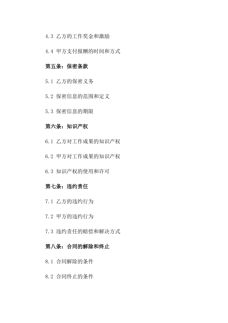 电气工程师劳务合同范本2024年版_第2页