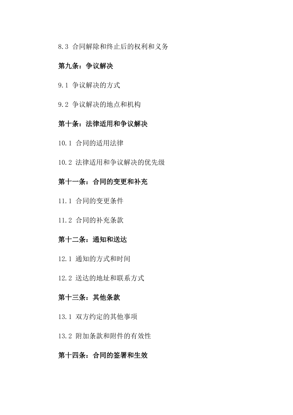 电气工程师劳务合同范本2024年版_第3页