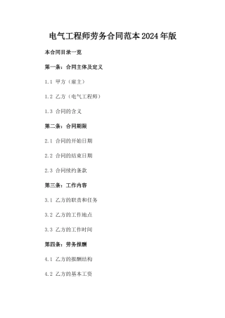 电气工程师劳务合同范本2024年版