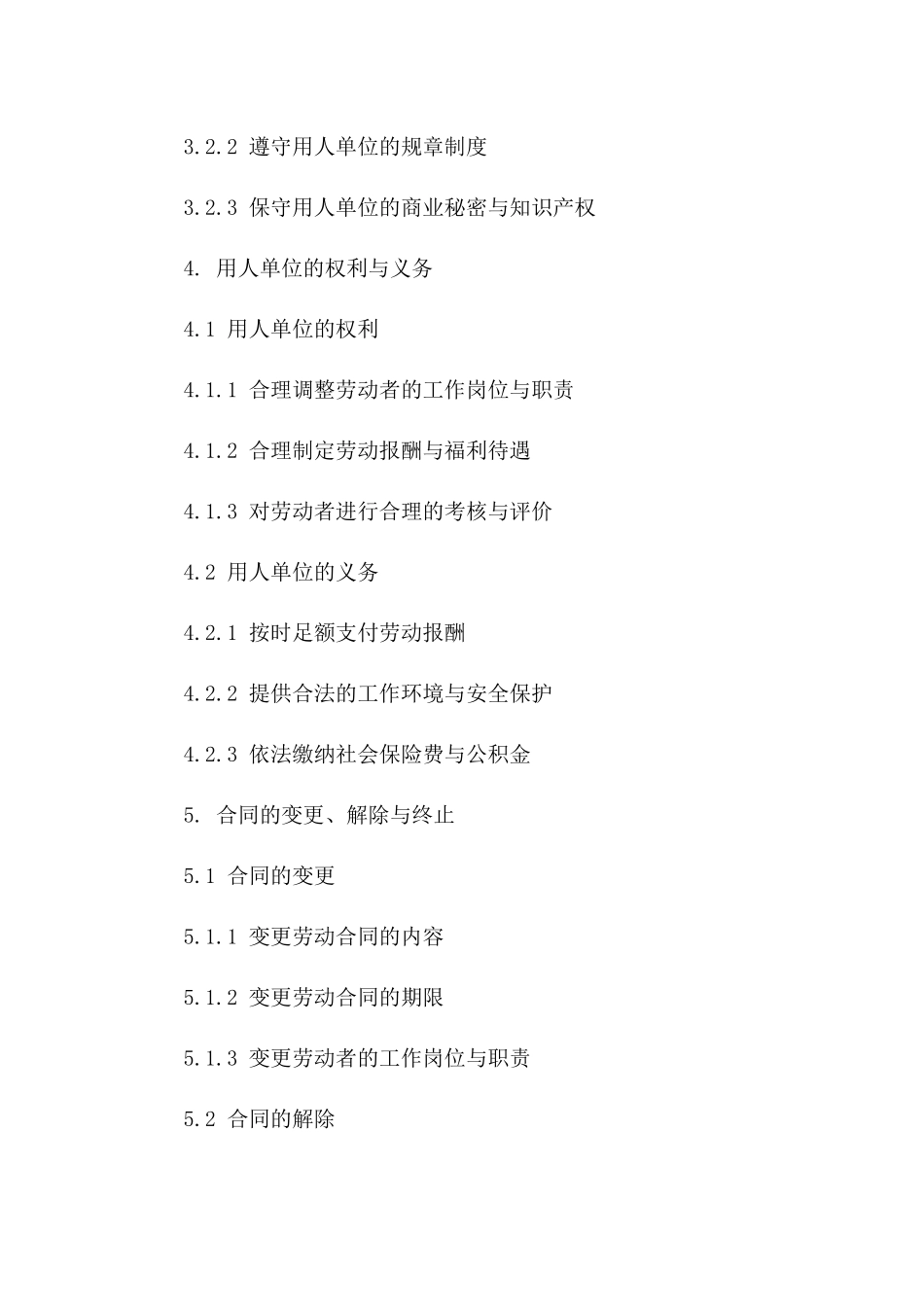 湖州专属临时劳动协议格式一_第3页
