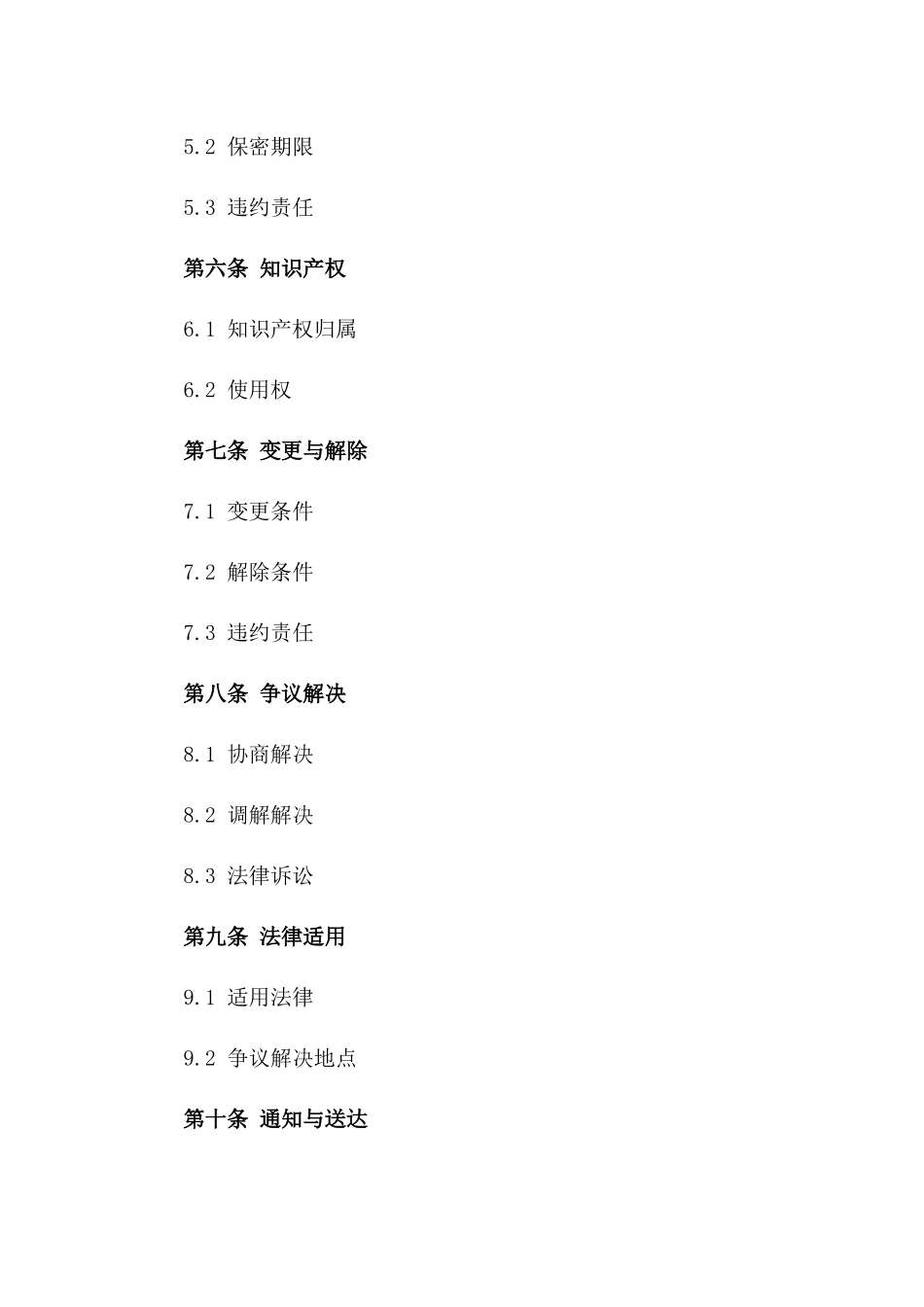 房地产行业2024年咨询协议精选版_第3页