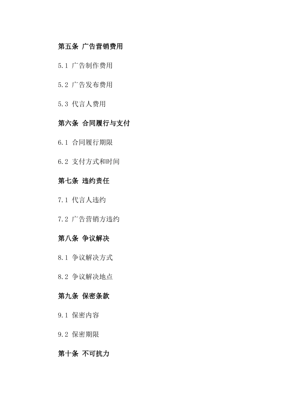 新款汽车座套品牌代言及广告营销协议版_第3页
