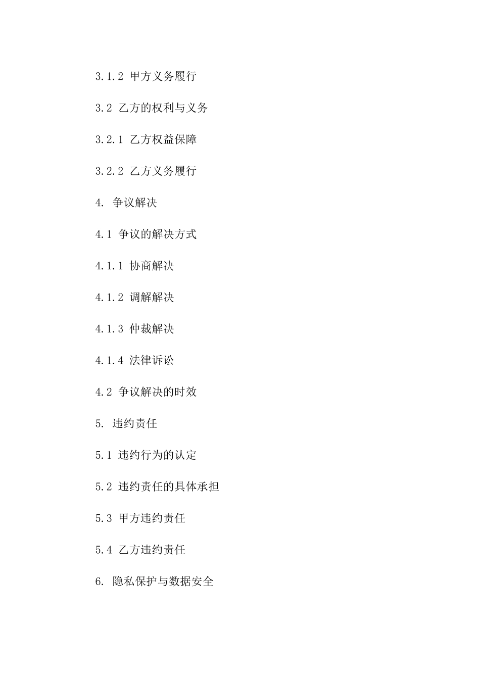 2024年标准协议补充条款模板汇编版_第3页