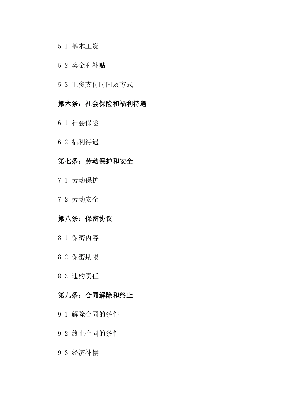 固定期限劳动协议规范样本2024一_第3页