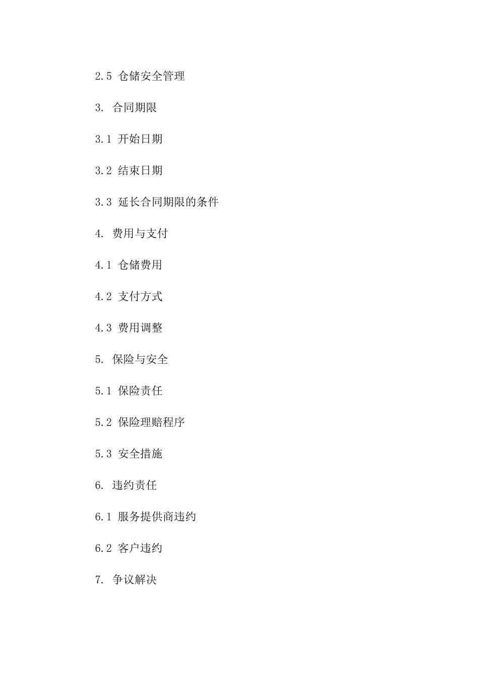 临时仓储服务协议模板（2024年定制版）一_第3页