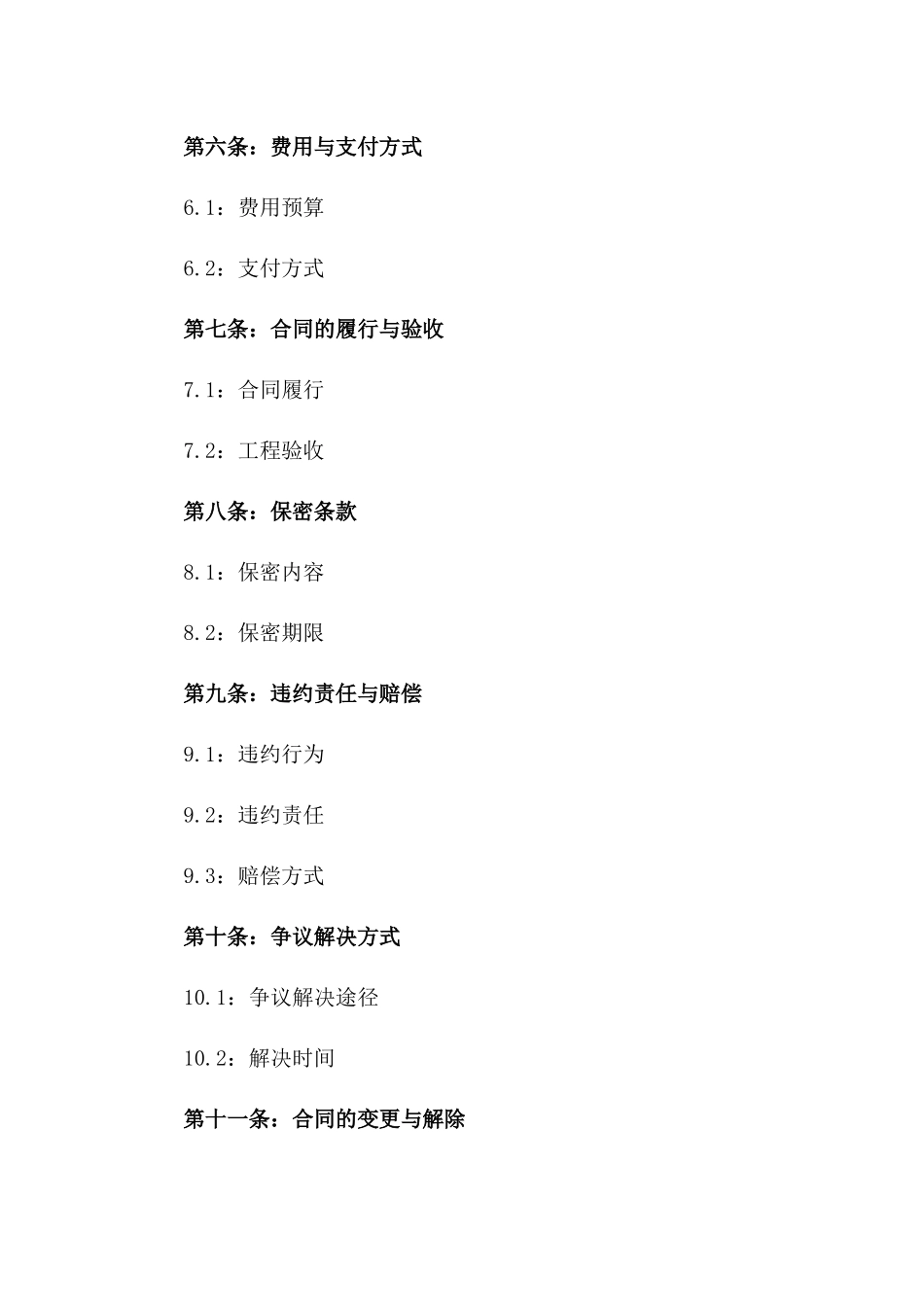 特定燃气工程代建合作协议2024年版版_第3页