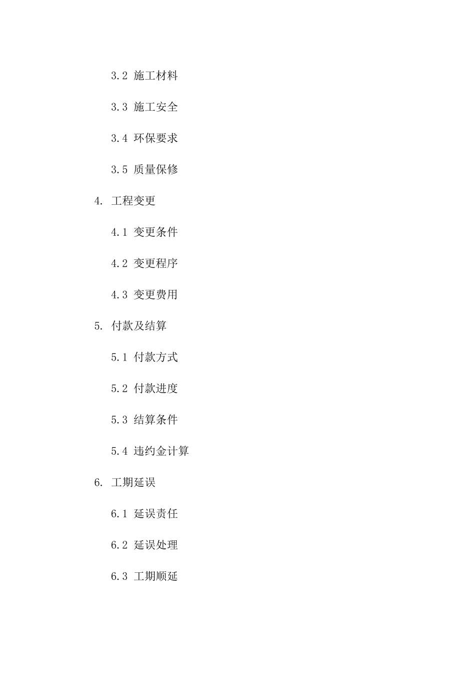 建筑施工协议管理台账格式（2024年度）_第2页
