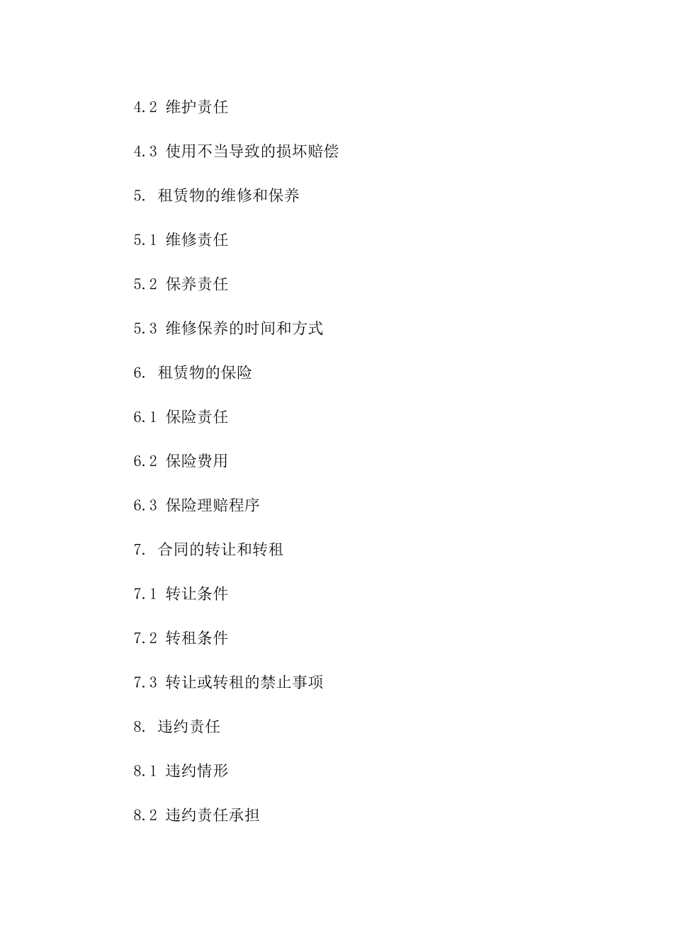 新一代真空泵租赁合同2024版草案一_第3页
