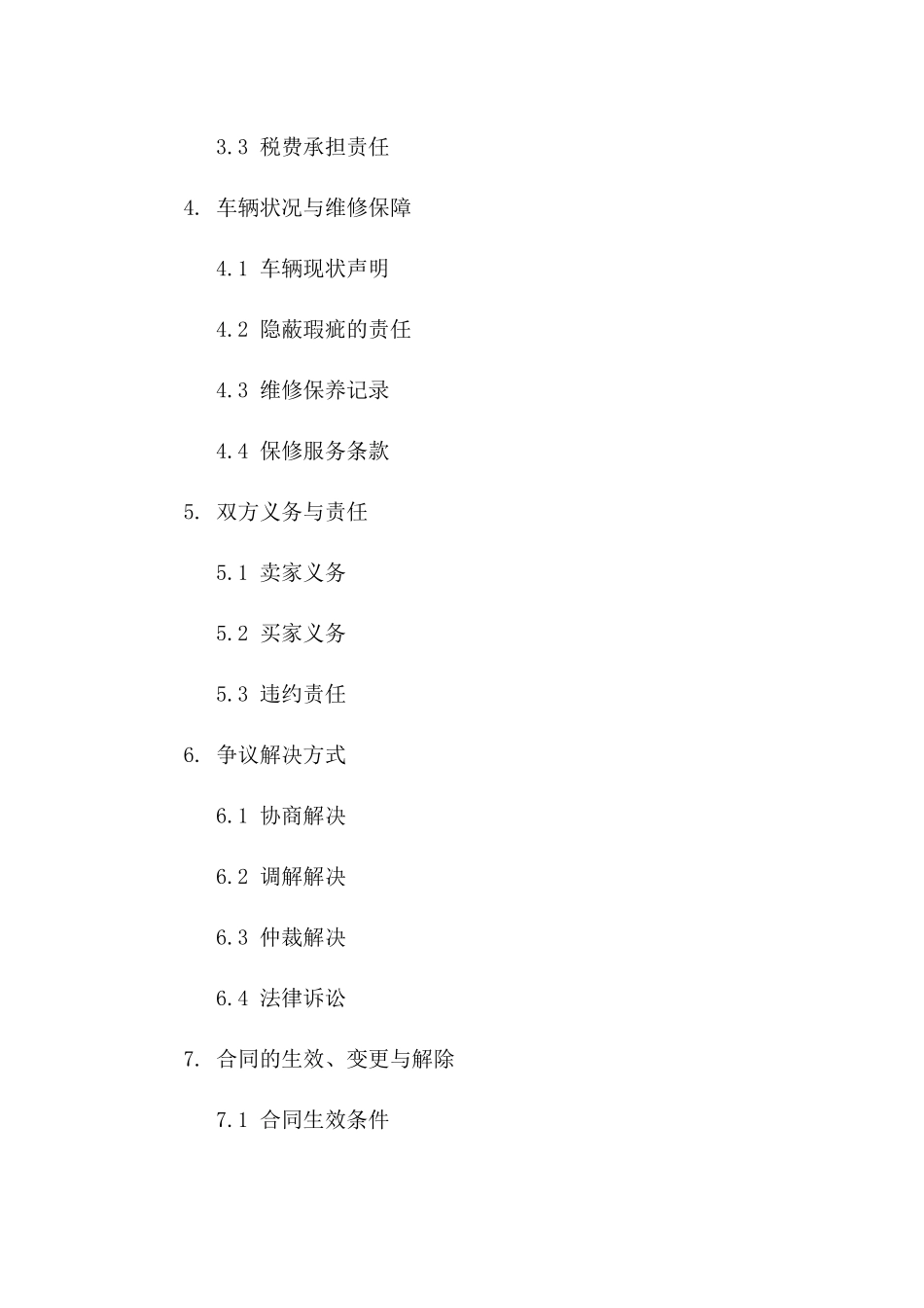 二手车销售协议模板2024版一_第3页