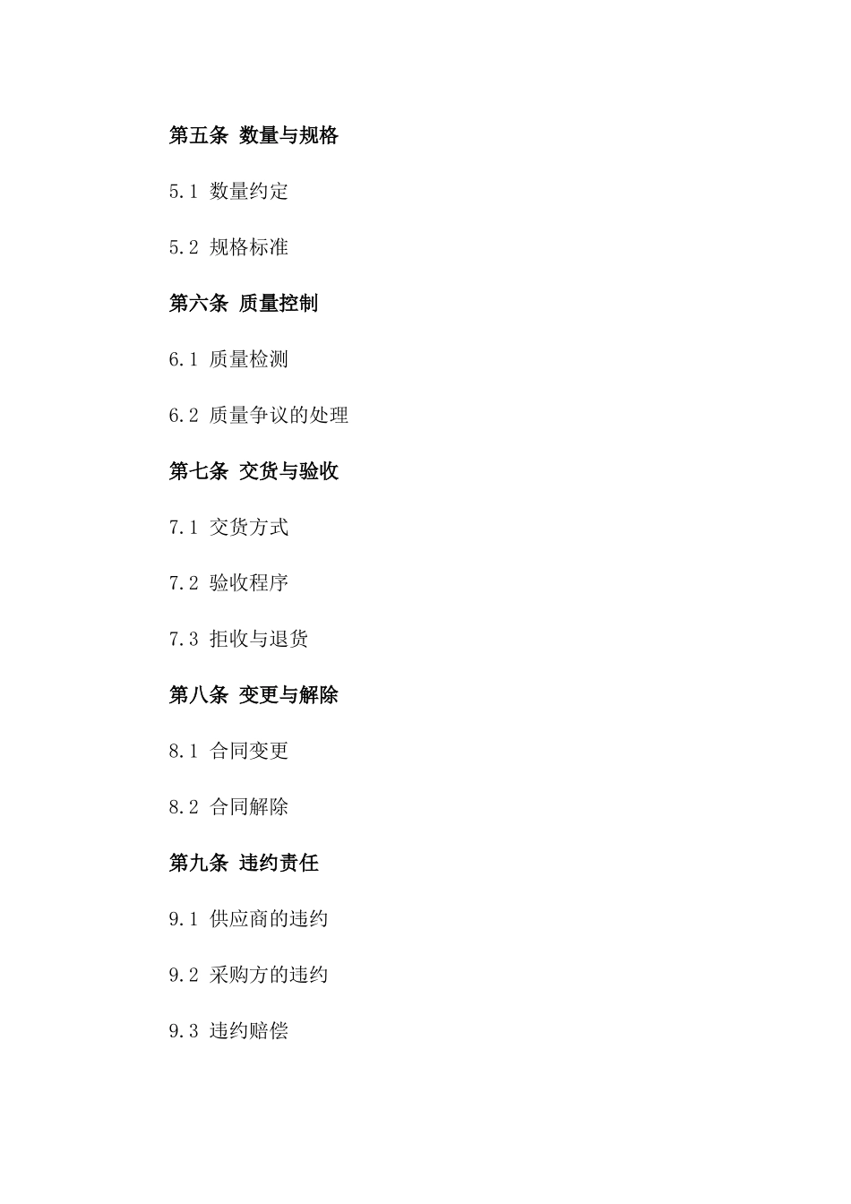 年度钢筋采购规范协议2024版_第2页