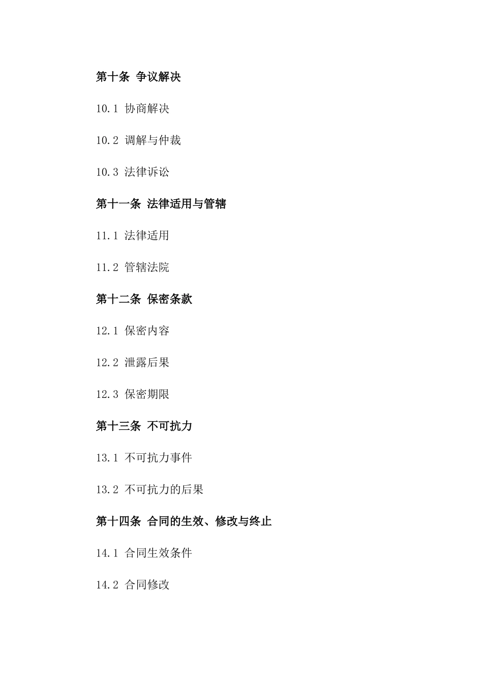 年度钢筋采购规范协议2024版_第3页