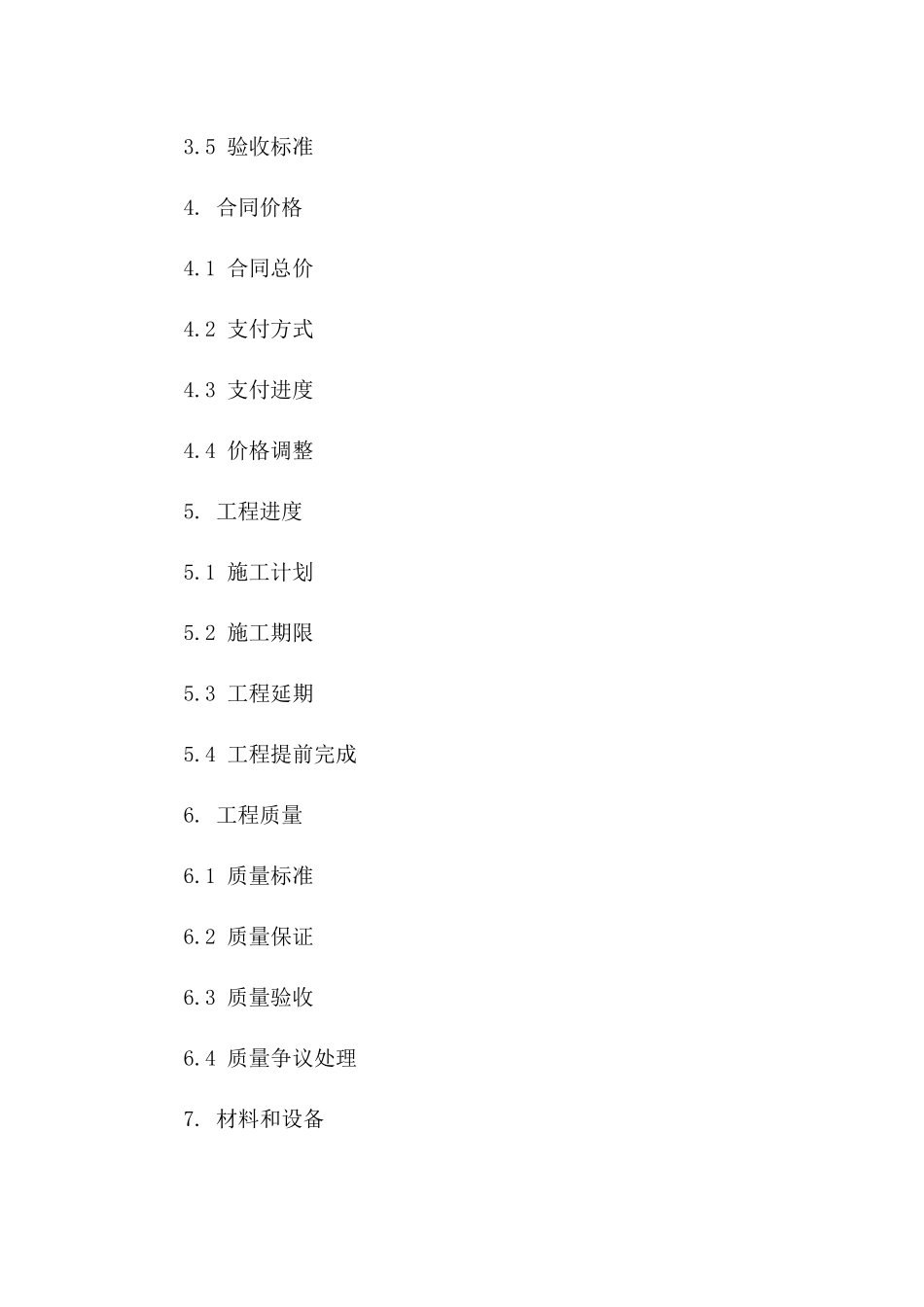 会议室装修工程承包协议(2024版)一_第3页