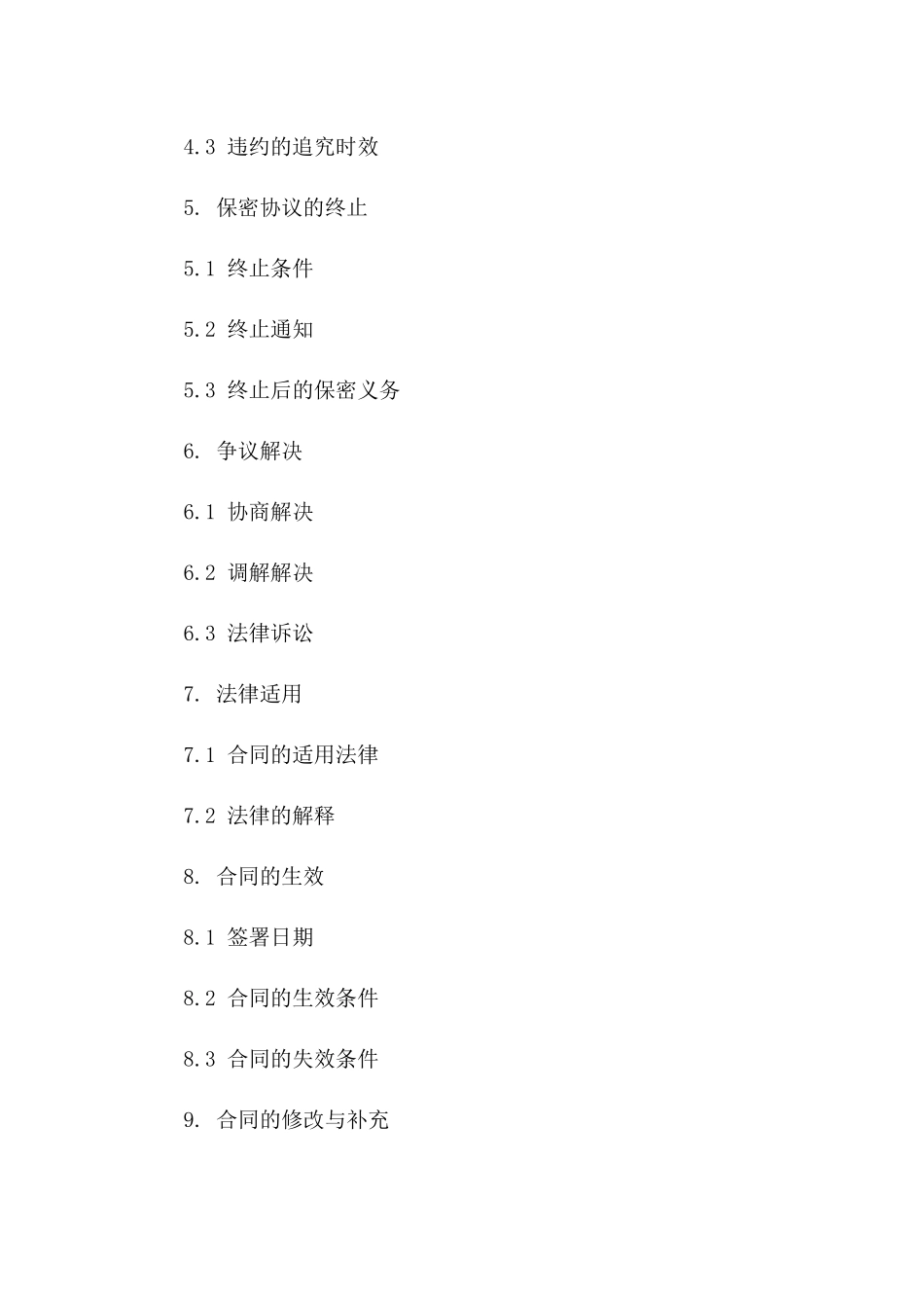电商领域竞业禁止与保密协议_第2页