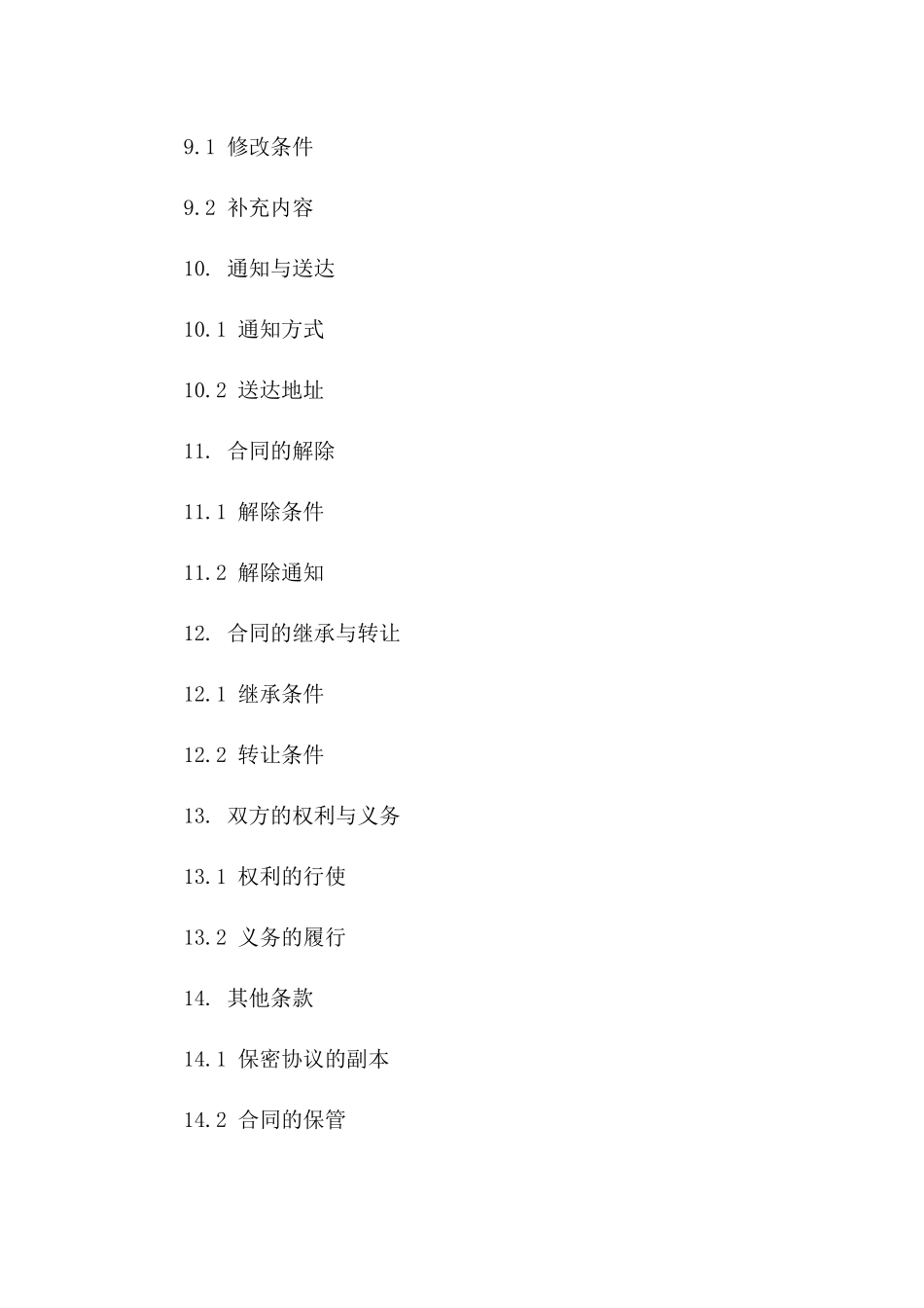 电商领域竞业禁止与保密协议_第3页