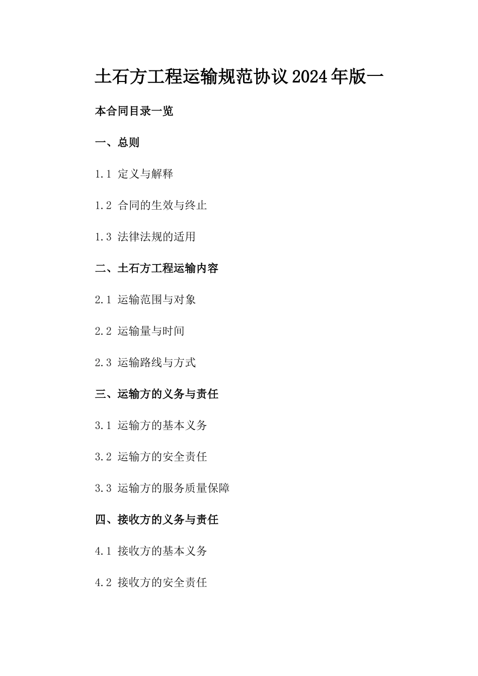 土石方工程运输规范协议2024年版一_第2页