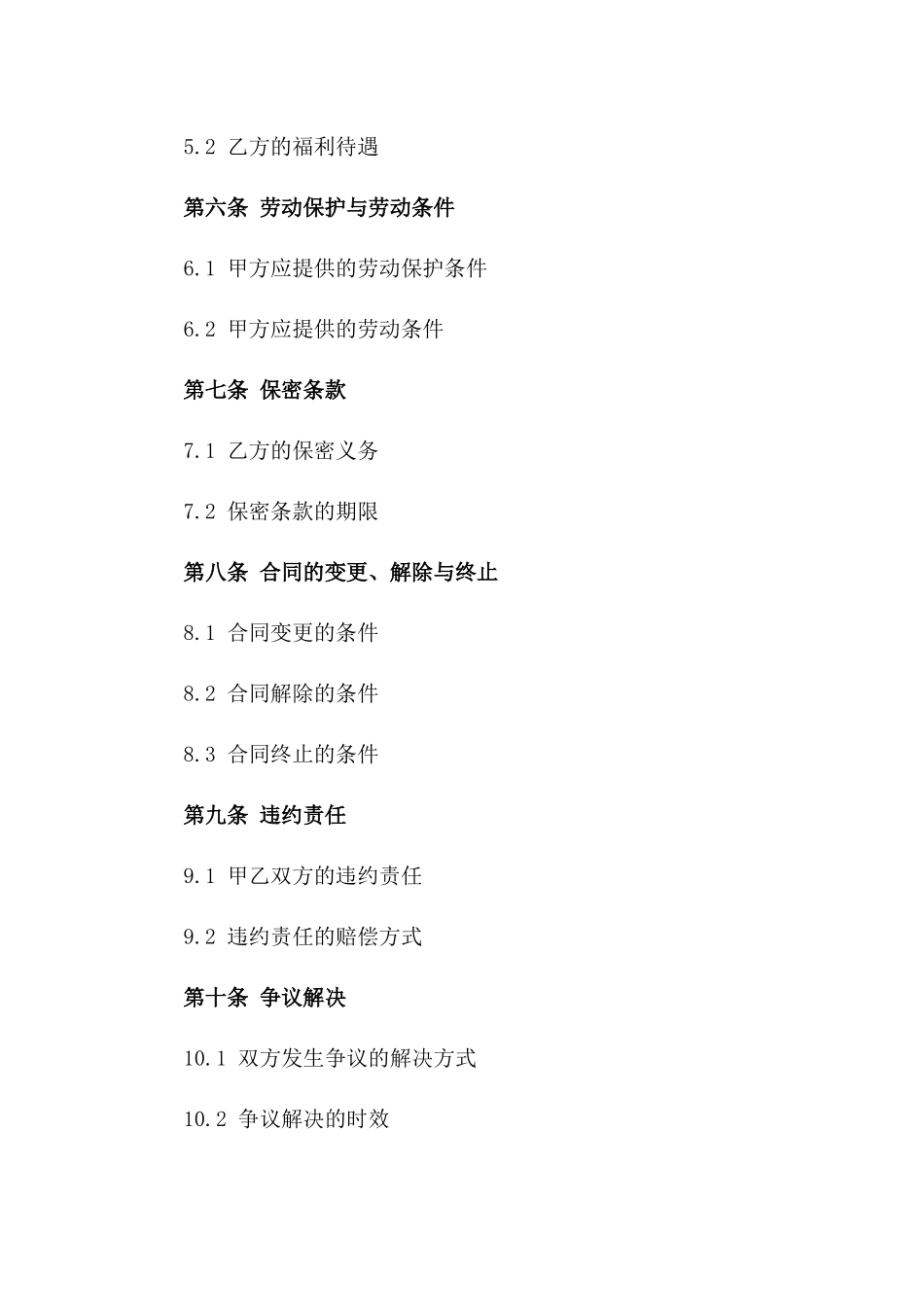 2024年版小学后勤水电工劳动协议样本版_第3页