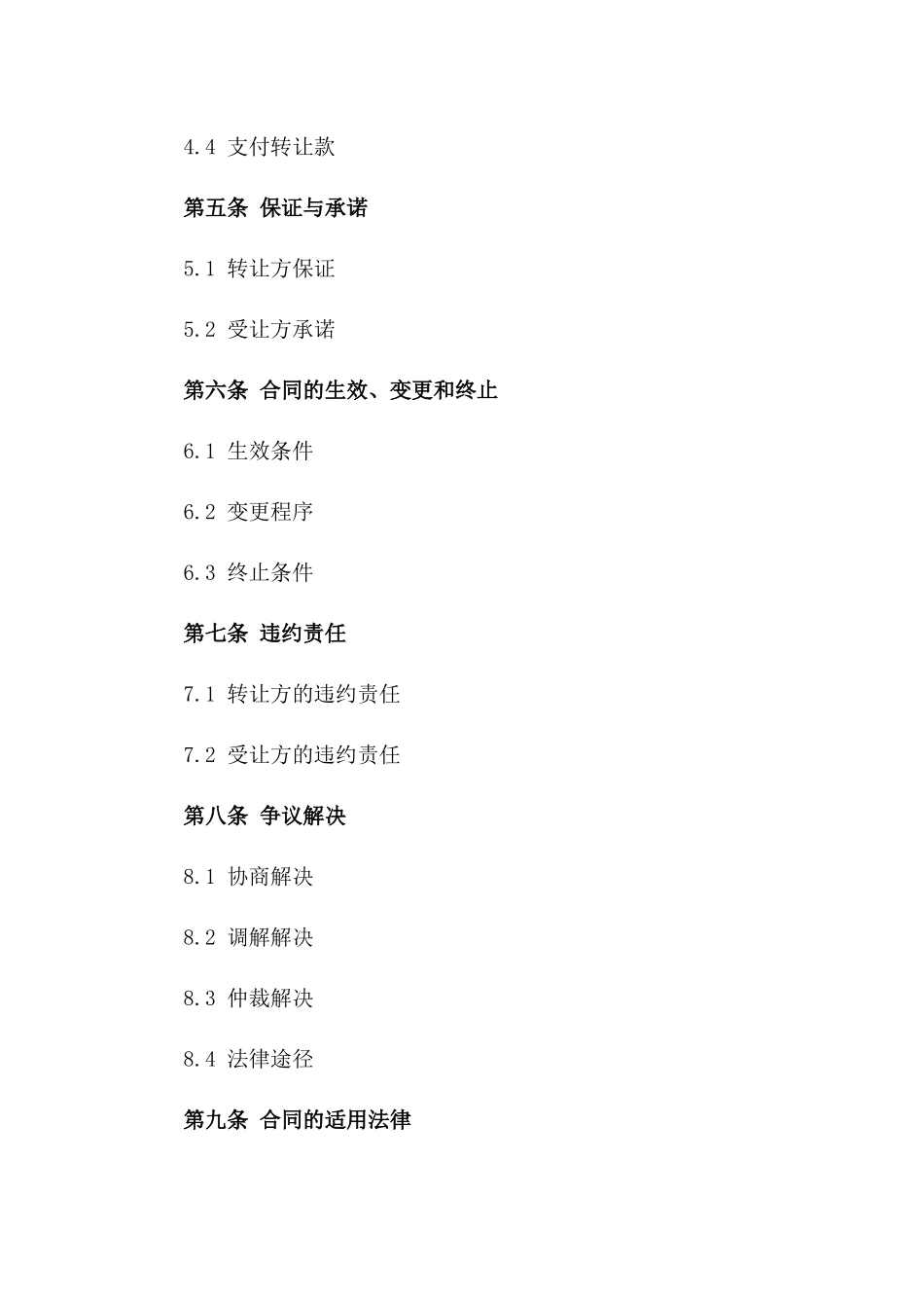 2024年版企业固定资产转让合同一_第3页