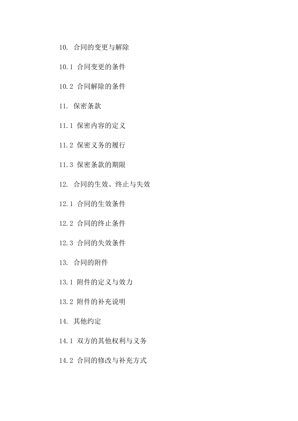 专业化设计服务合同范本（2024年版）_第3页