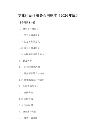 专业化设计服务合同范本（2024年版）