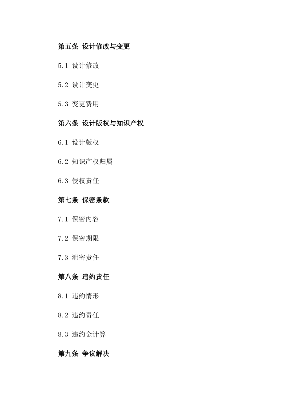 家居空间定制室内设计协议_第2页