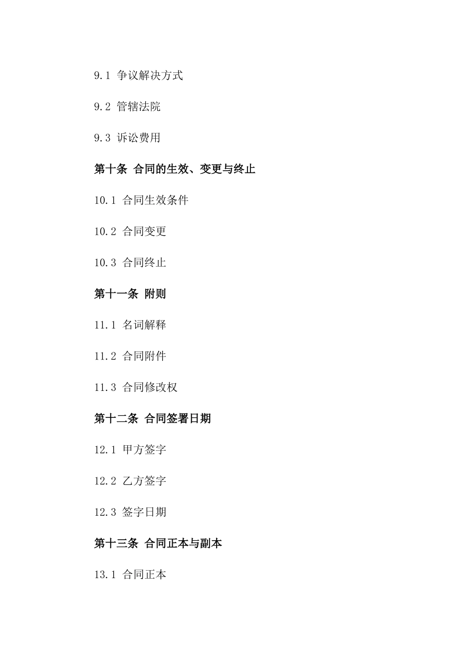 家居空间定制室内设计协议_第3页