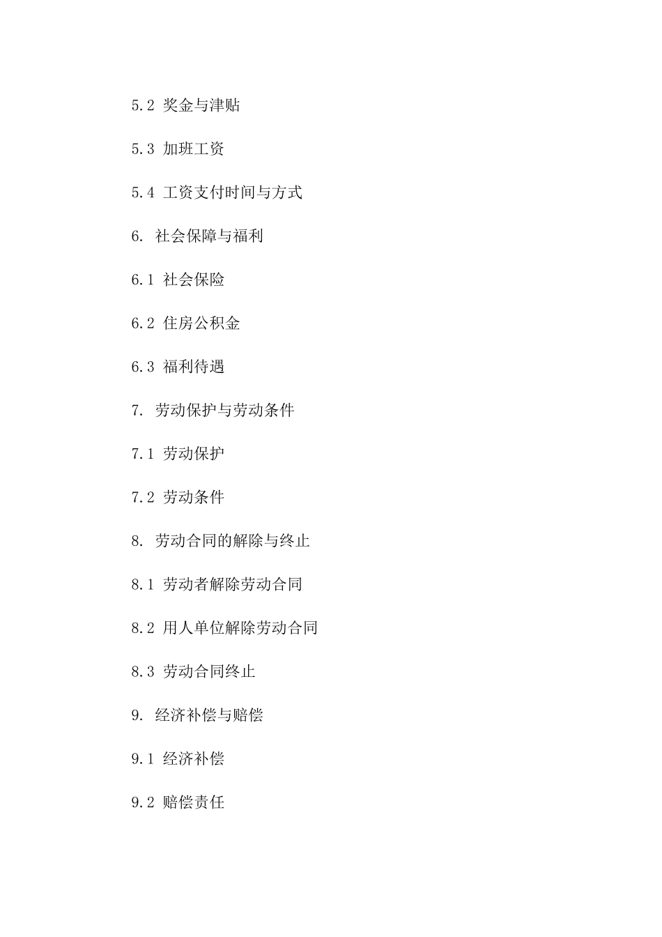 广州市2024年劳动服务协议通用版样本一_第3页