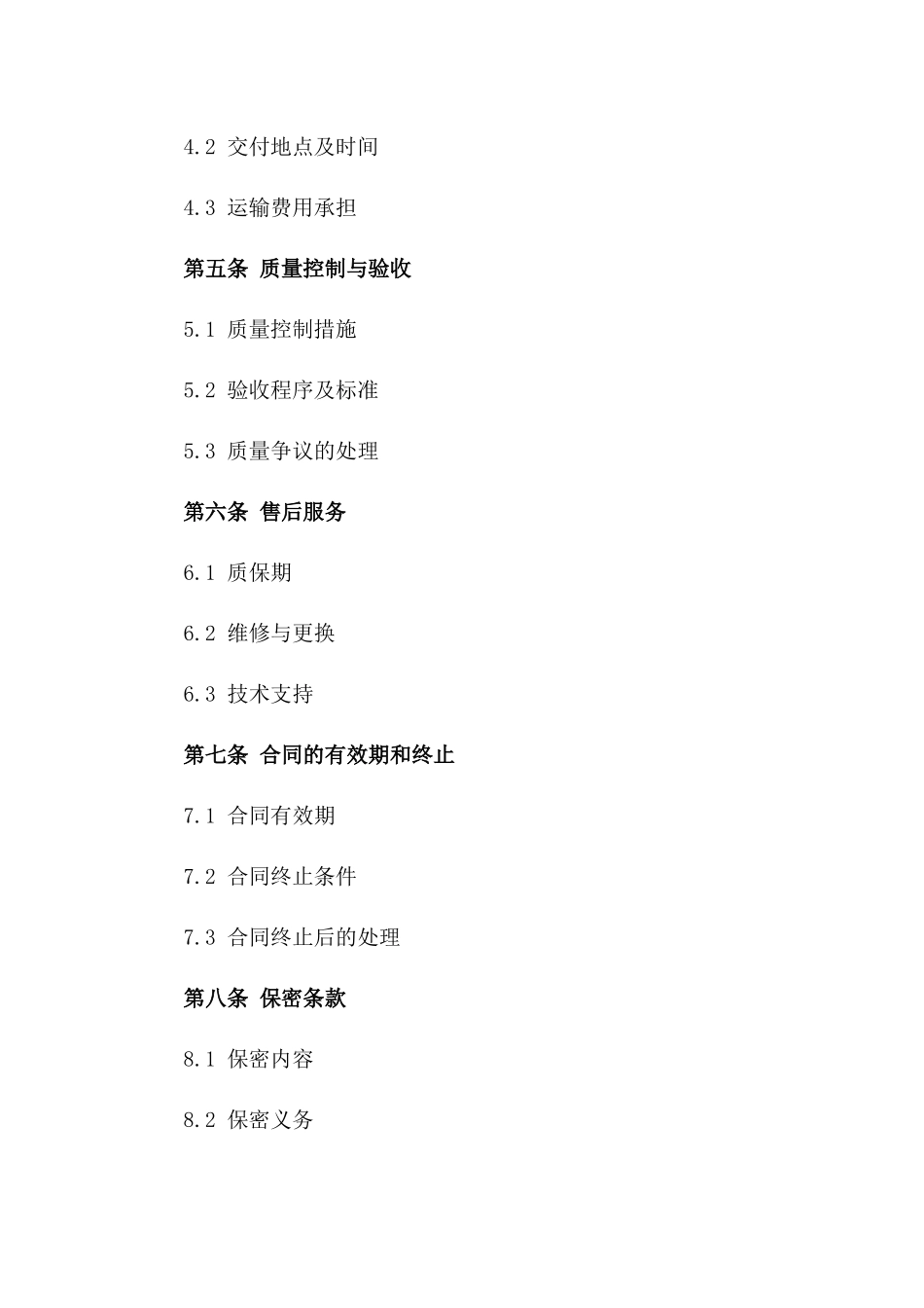 建筑项目材料供应协议通用版2024版_第3页