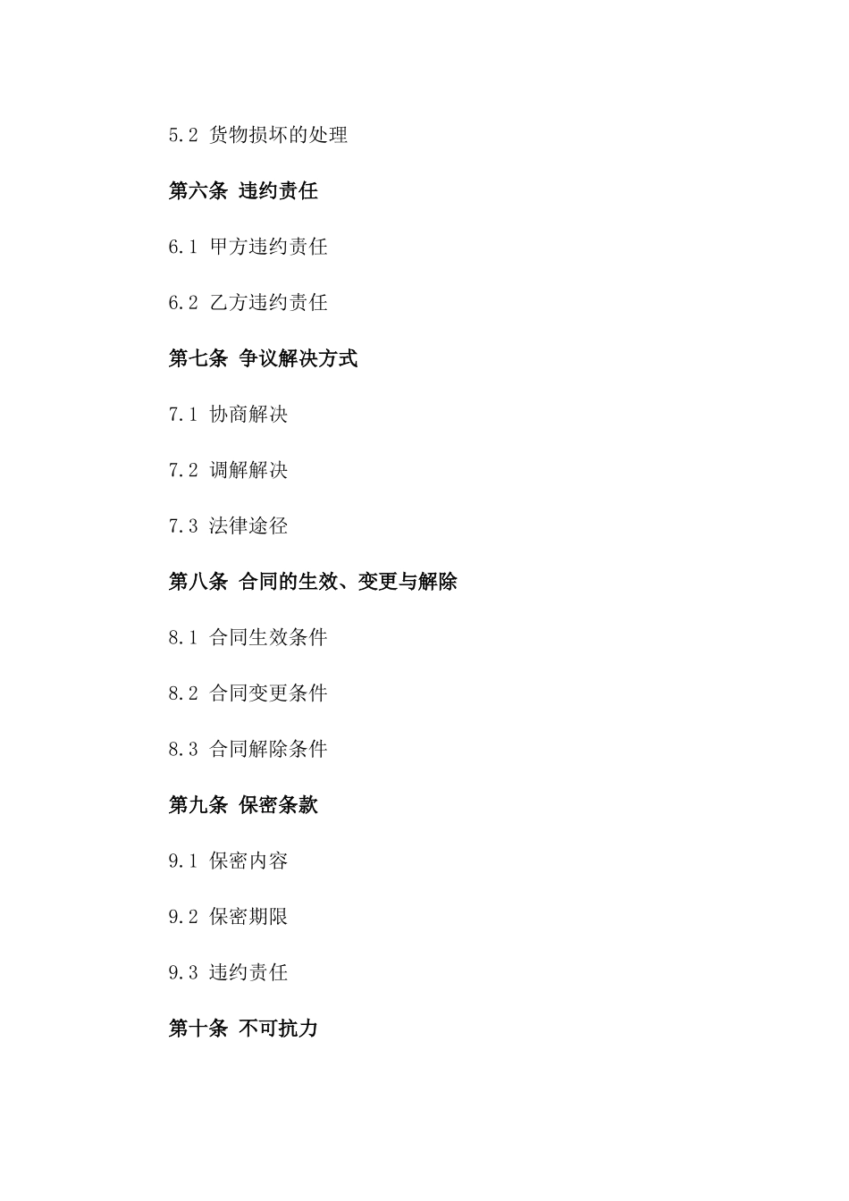 国内货车运输合作协议2024全攻略版_第3页