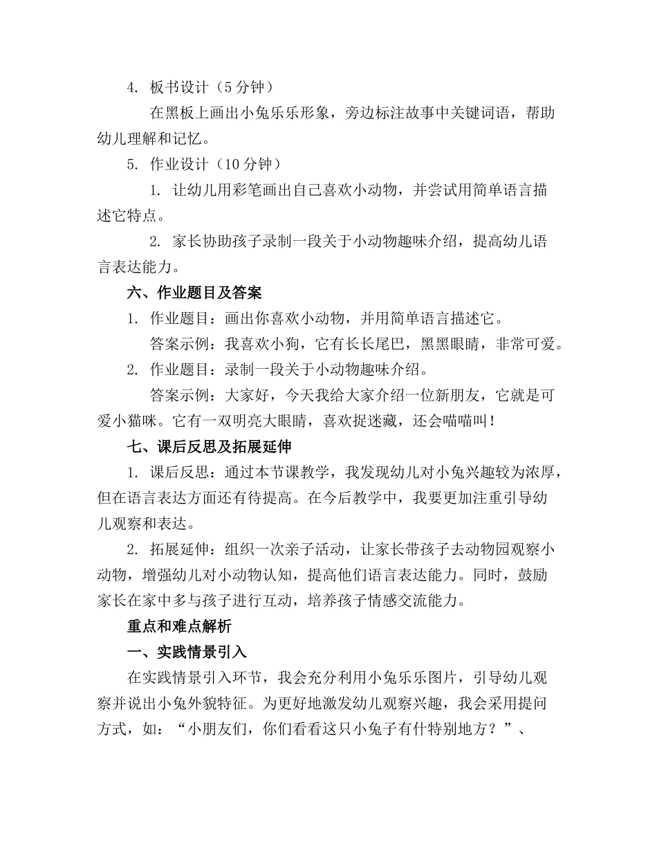 幼儿园幼儿园小班语言优质教案《小兔乐乐》_第2页