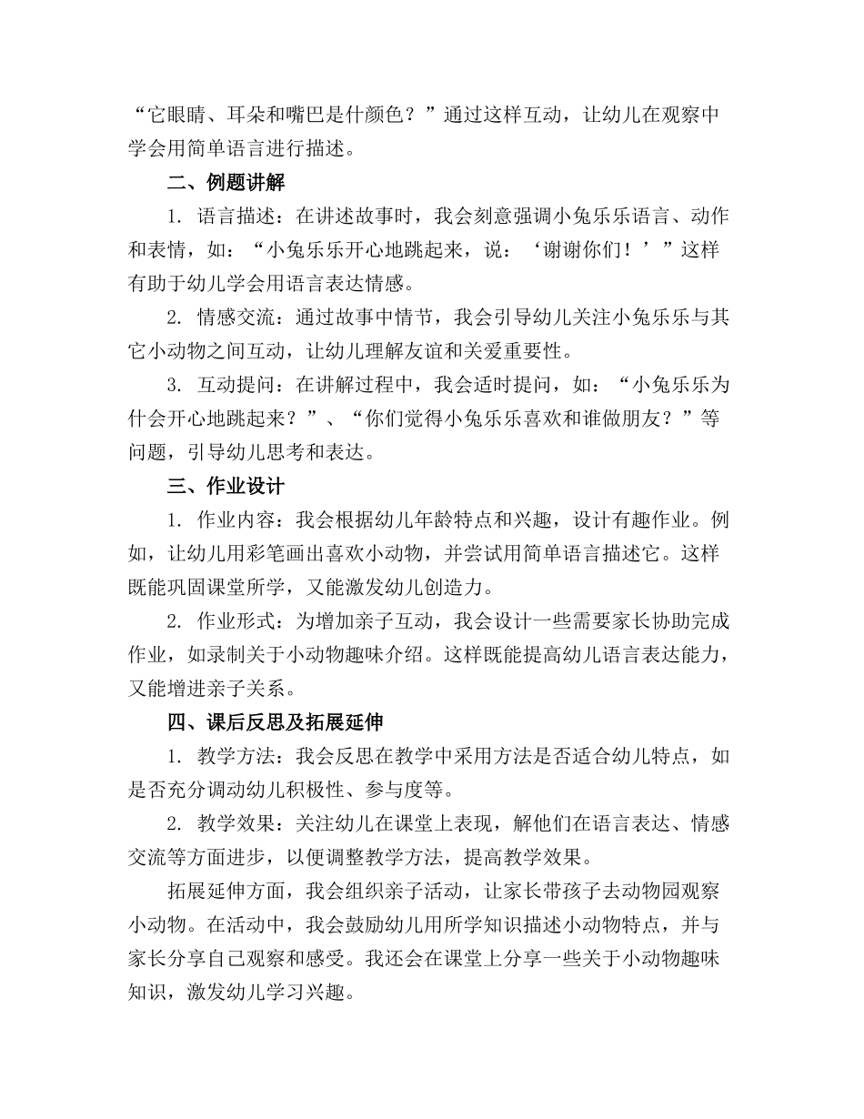 幼儿园幼儿园小班语言优质教案《小兔乐乐》_第3页
