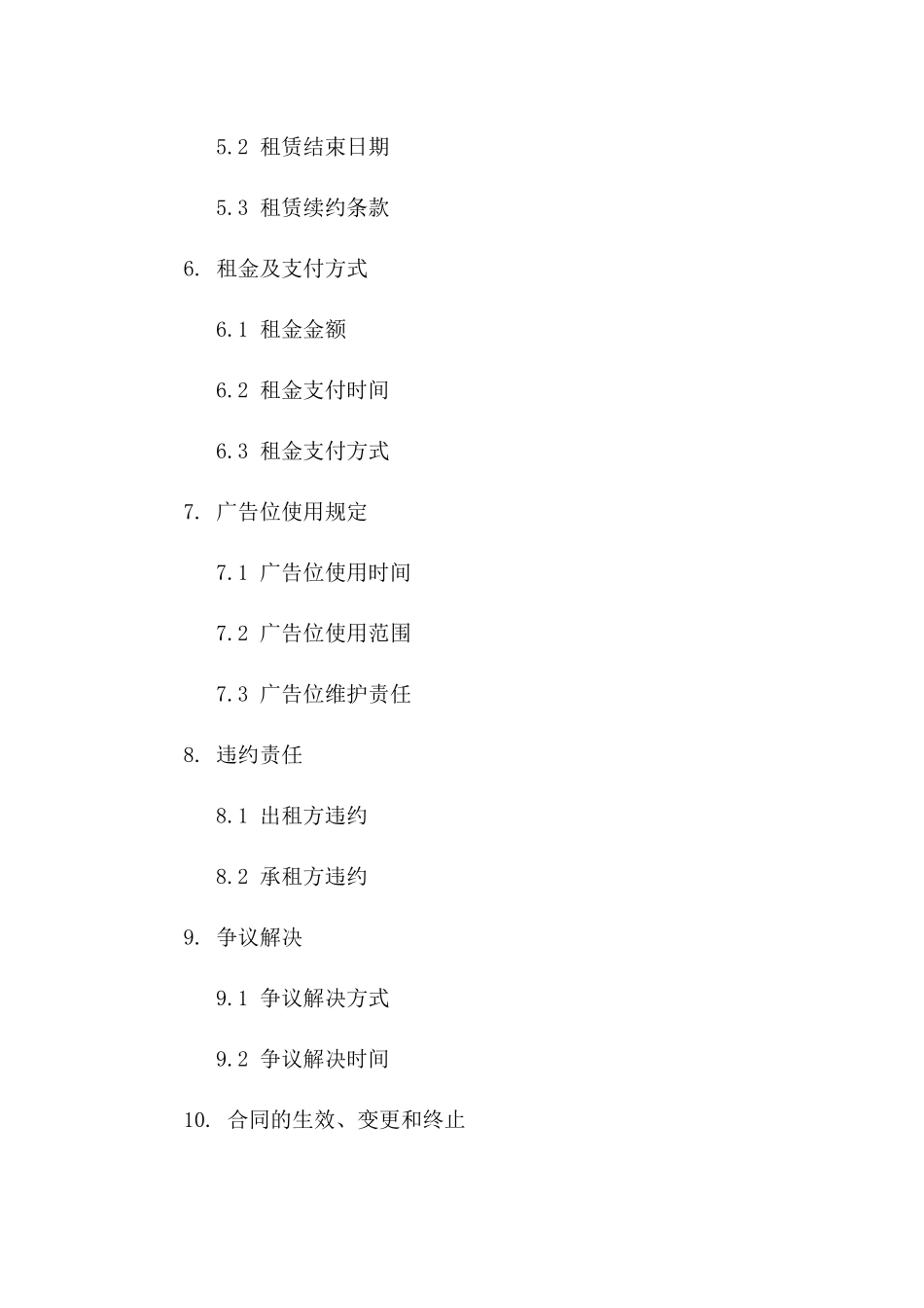 2024年地下停车场广告位出租协议模板一_第3页