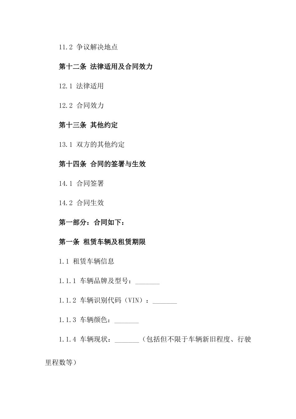 旧车租赁合同：2024年长期租赁合同_第3页