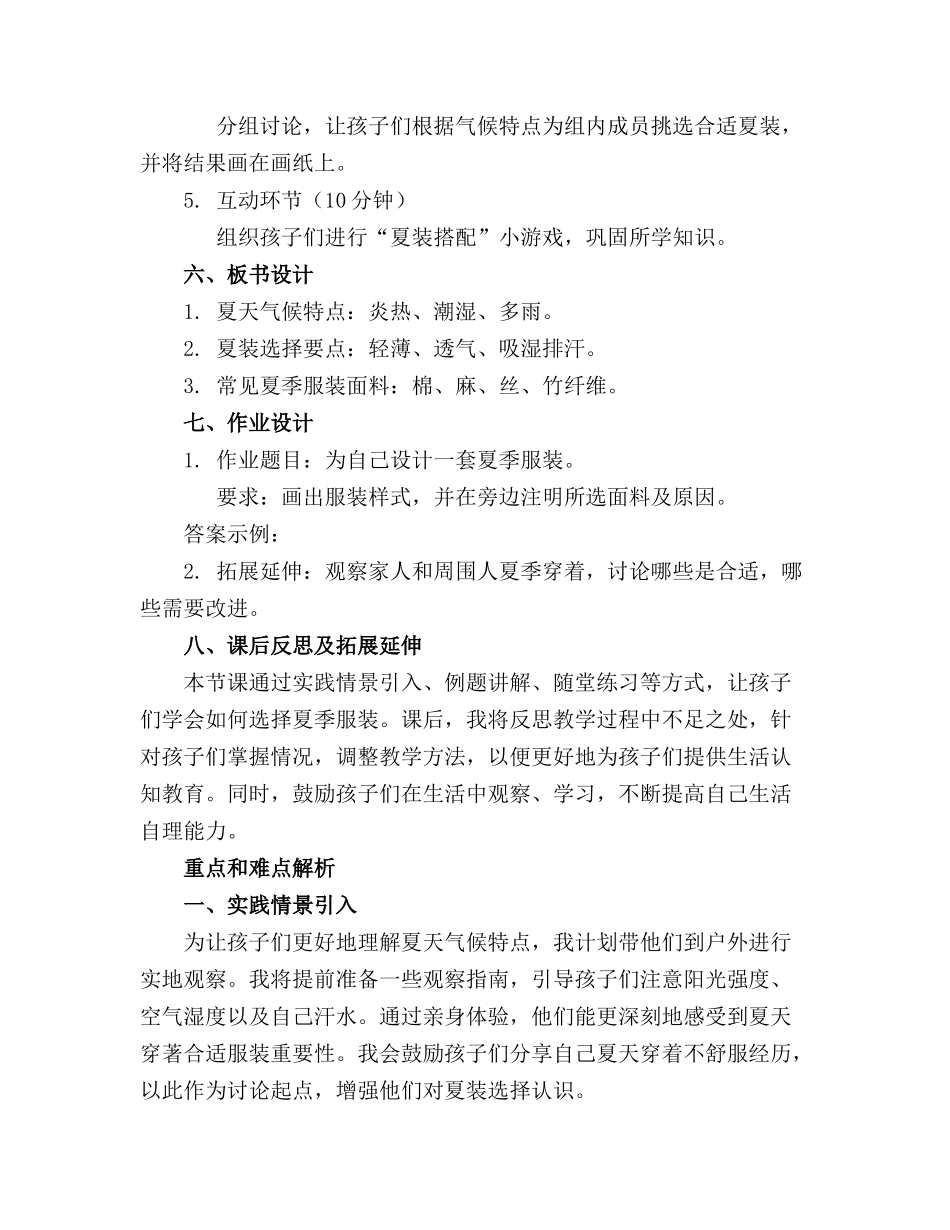 小班夏天夏天的服装优质教案(通用8篇_第2页