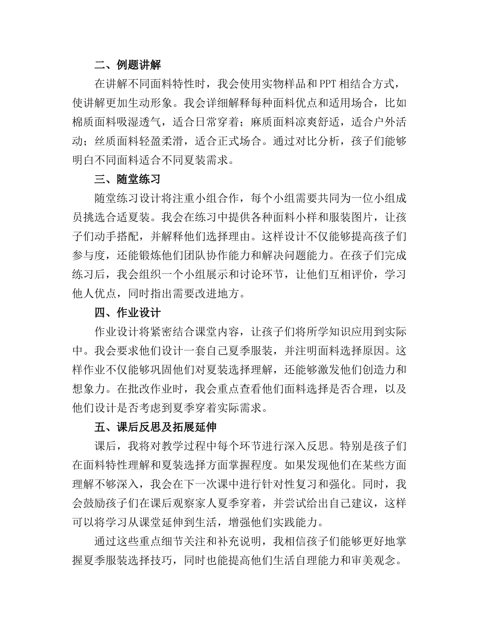 小班夏天夏天的服装优质教案(通用8篇_第3页