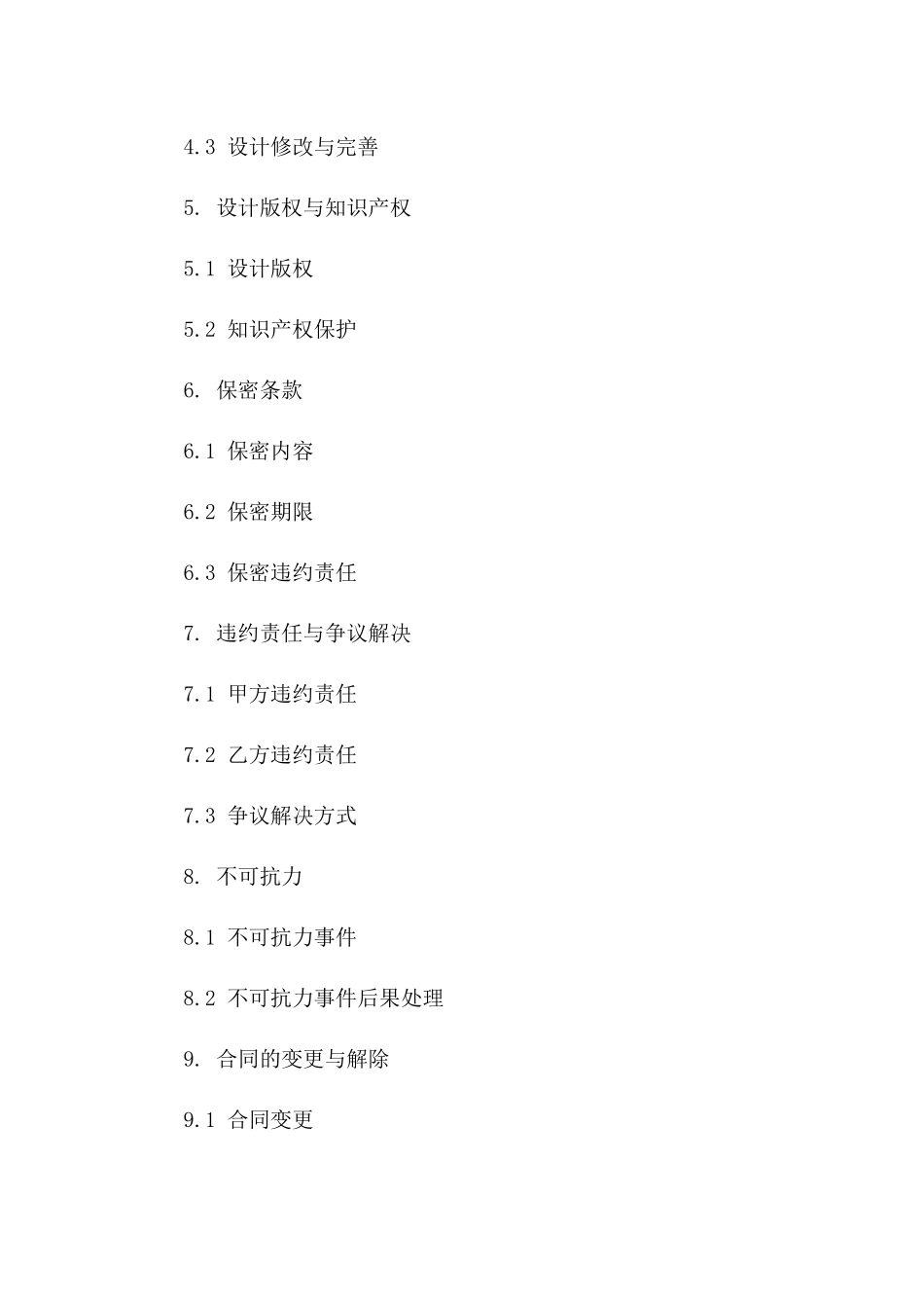 室内装修设计协议范本：2024专业版版_第3页