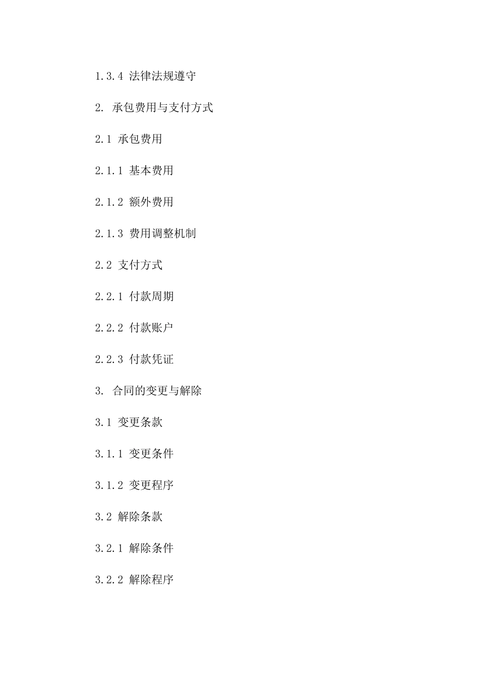 修订版2024年浴场独家承包协议样本一_第3页