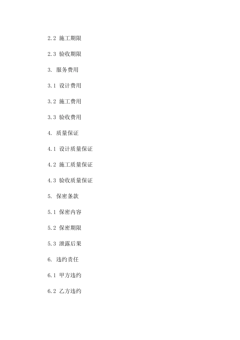 消防工程安装服务协议（2024年度）一_第3页