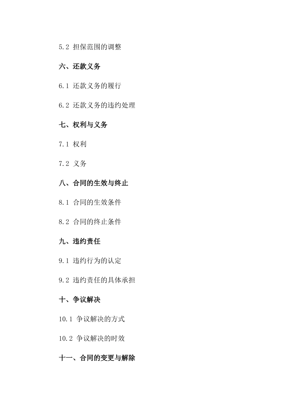 债券回购交易特定担保合同（2024年版）一_第3页