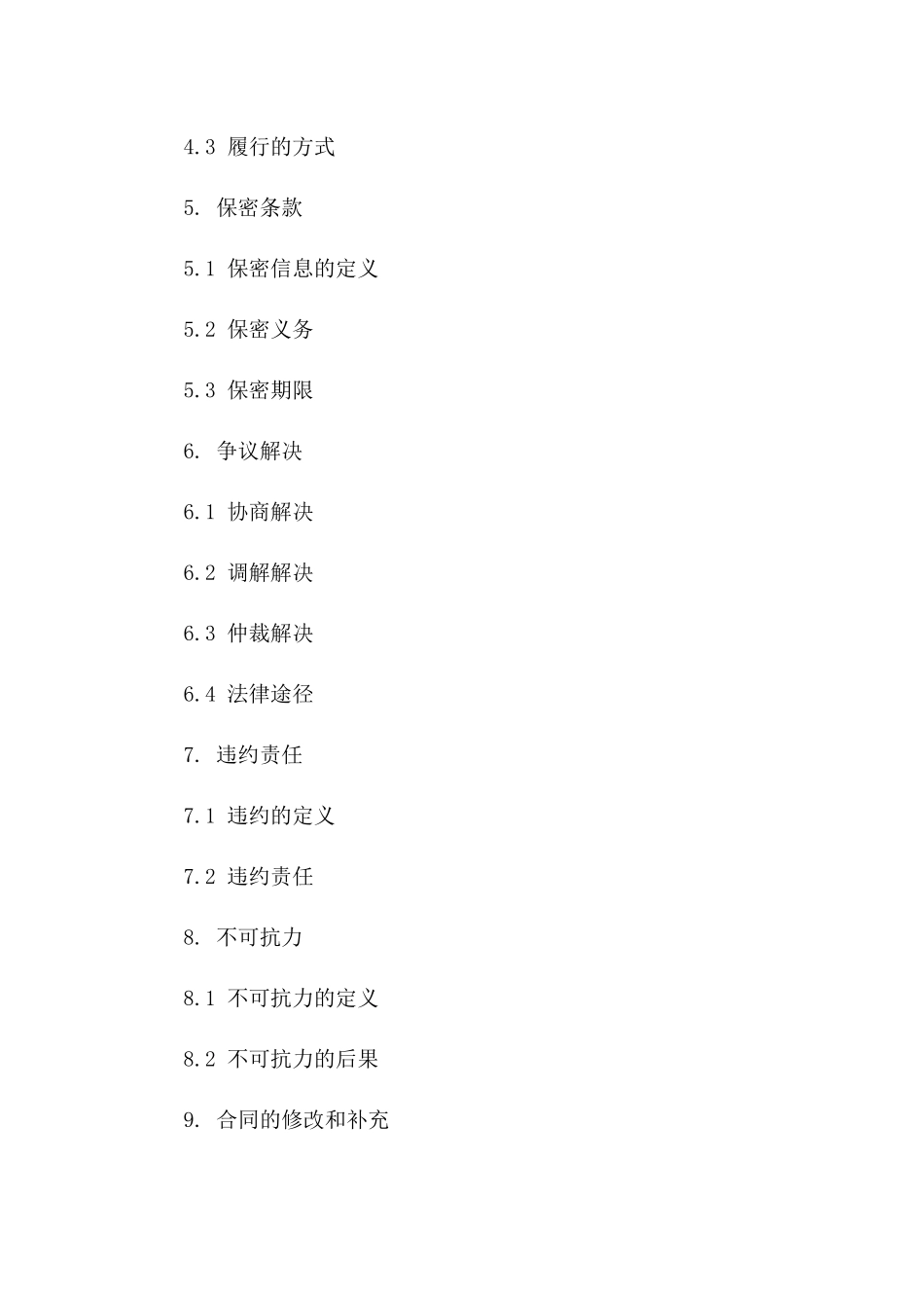 个性化协议模板Word文件(2024年版)免费获取一_第3页