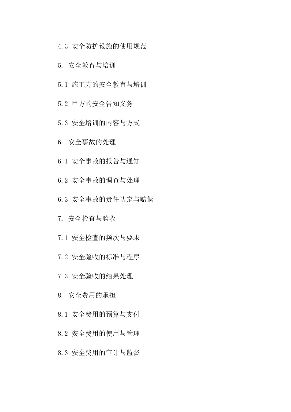 室内装修安全责任明确协议一_第3页