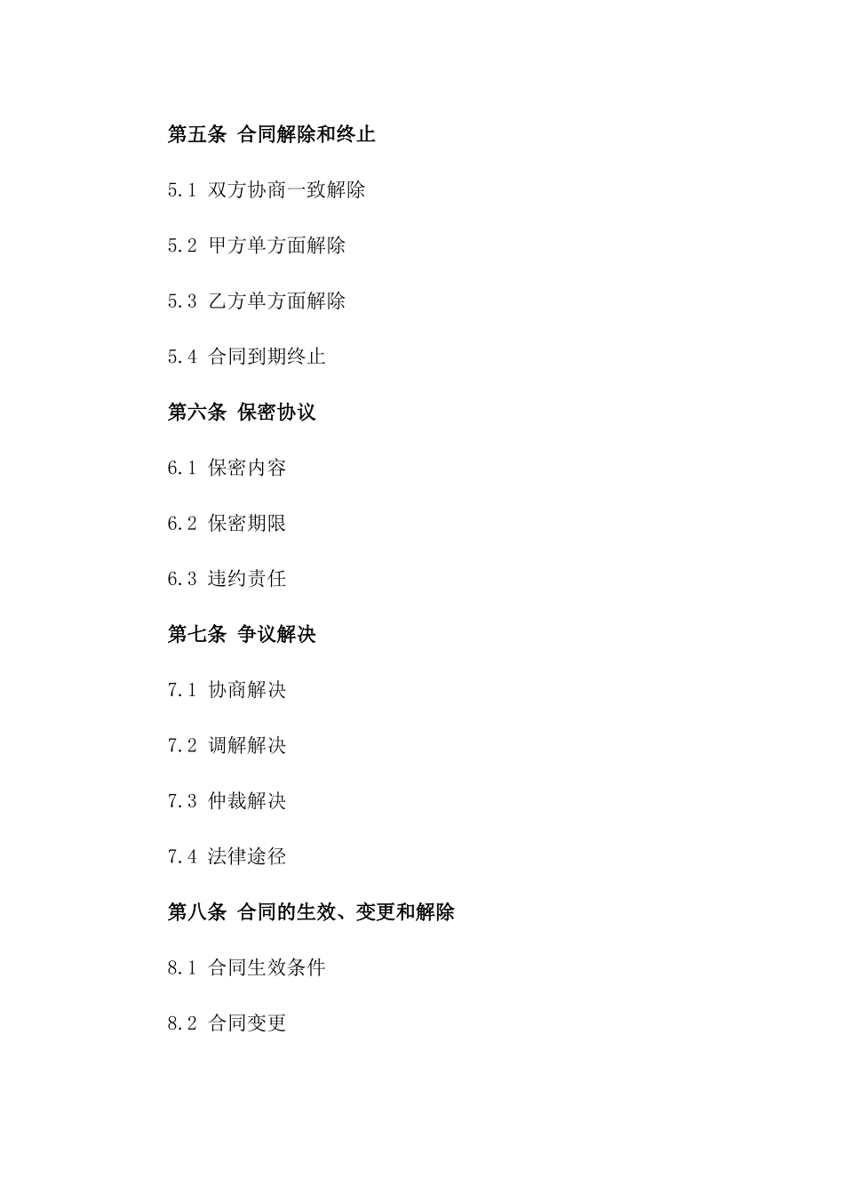 短期工合作合同书2024年标准模板一_第3页