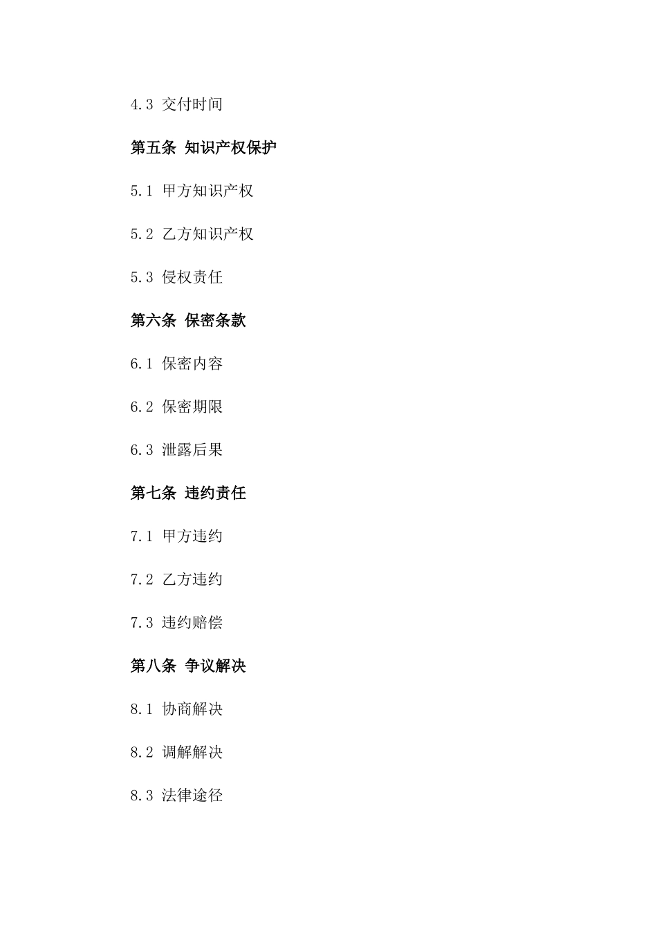 专属2024图书交易合同一_第3页