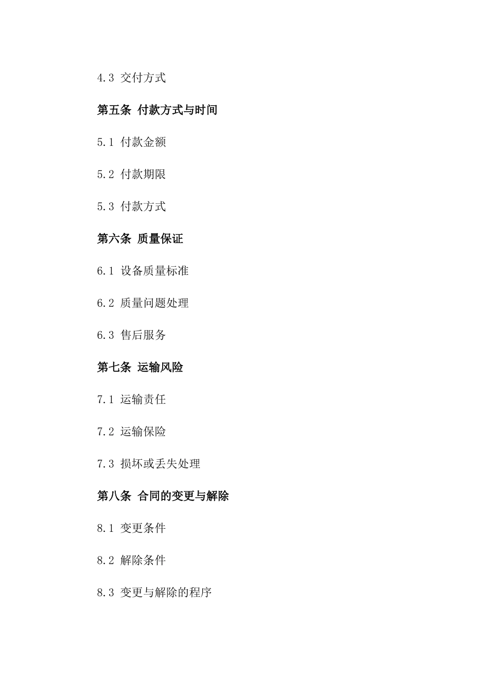 专业音响设备买卖协议（定制版）版_第3页