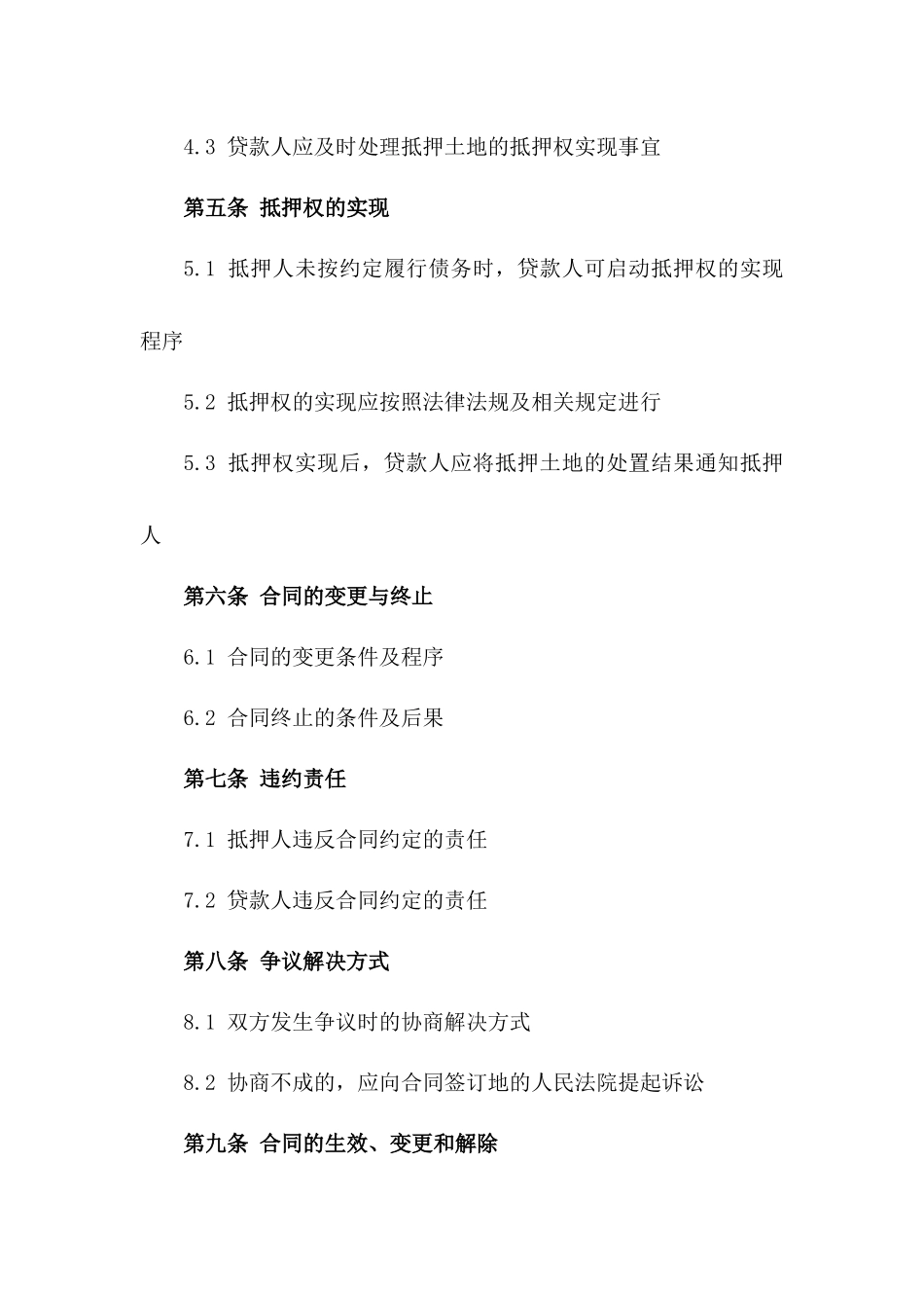 实用型土地抵押协议2024年版版_第3页