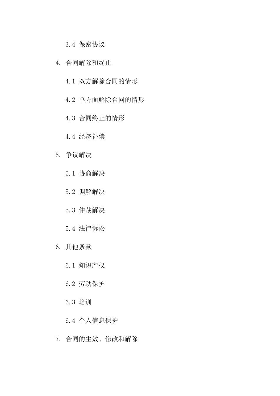 外籍员工聘用协议模板2024年适用一_第3页