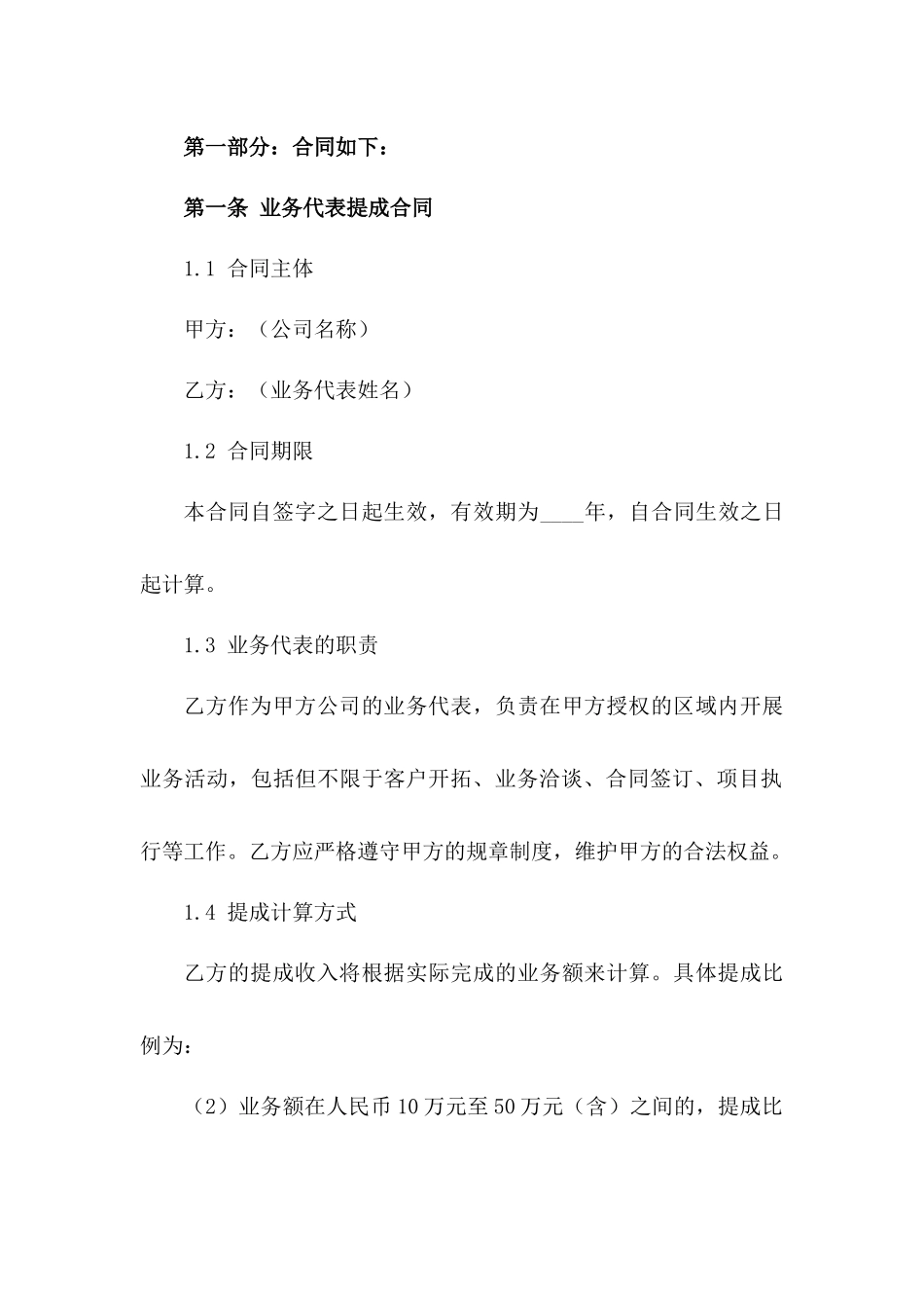 业务代表提成合同范本一_第3页