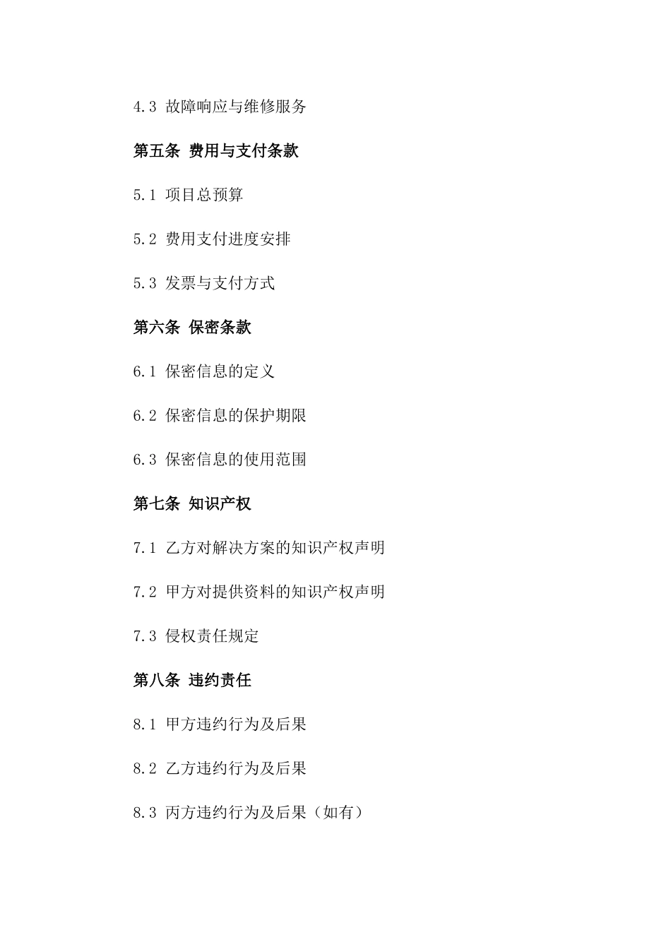 智能安防解决方案实施协议_第2页