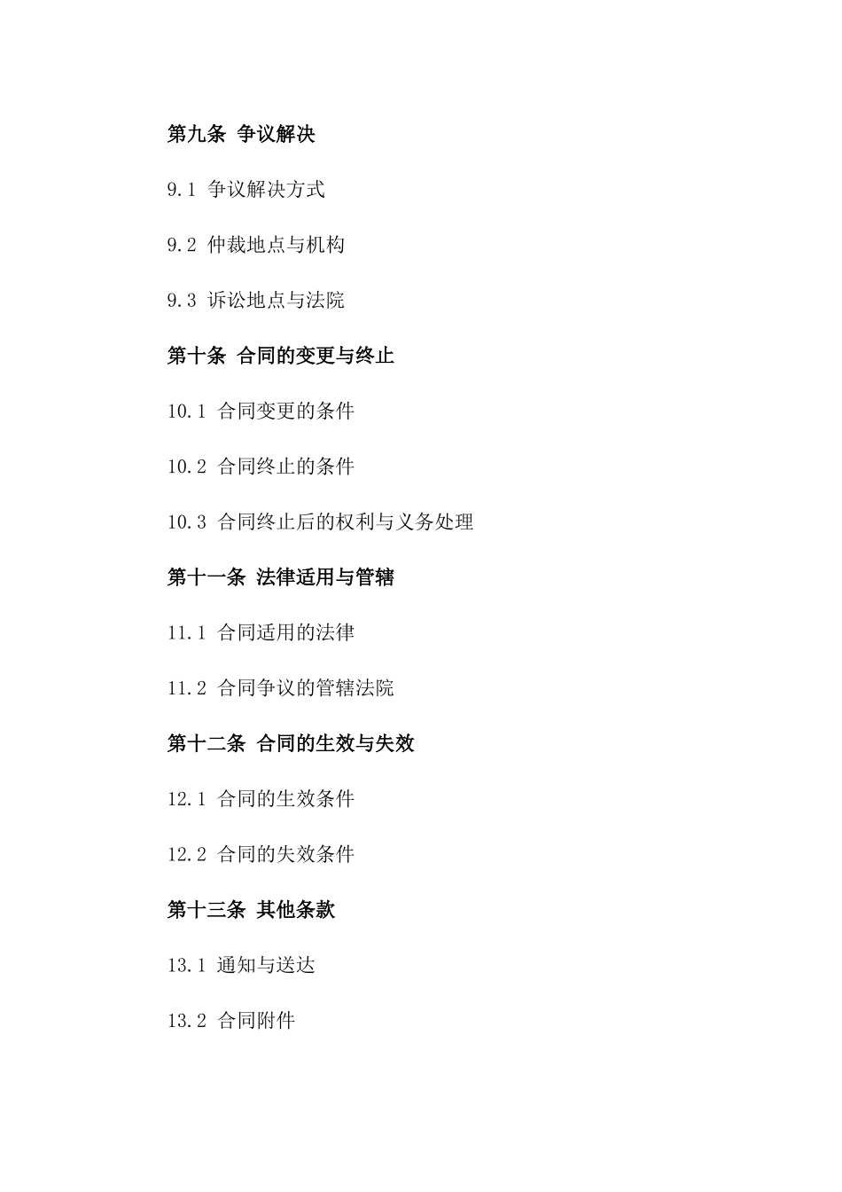 智能安防解决方案实施协议_第3页