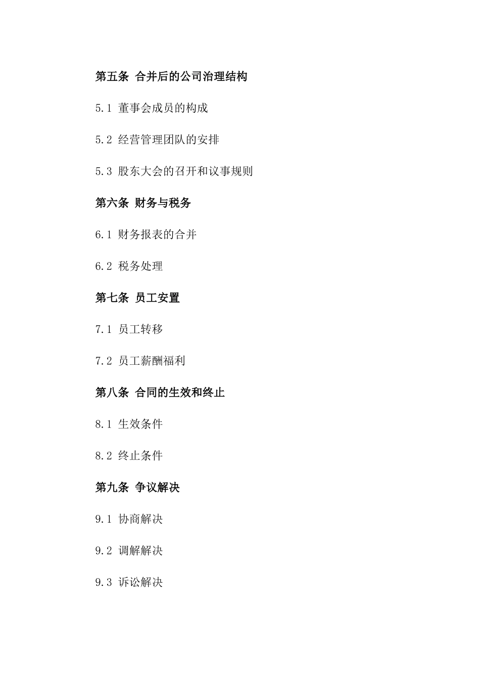 企业合并重组：2024年具体股权购买协议一_第3页