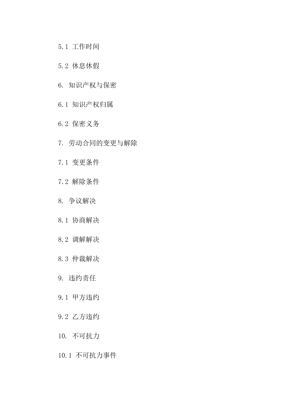 全球职业协议范例2024年版一_第3页